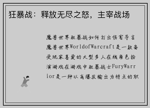 狂暴战：释放无尽之怒，主宰战场