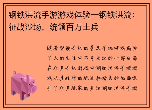 钢铁洪流手游游戏体验—钢铁洪流：征战沙场，统领百万士兵
