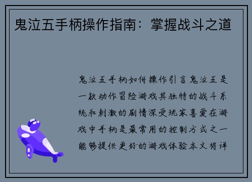 鬼泣五手柄操作指南：掌握战斗之道