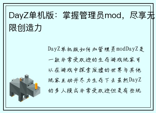 DayZ单机版：掌握管理员mod，尽享无限创造力